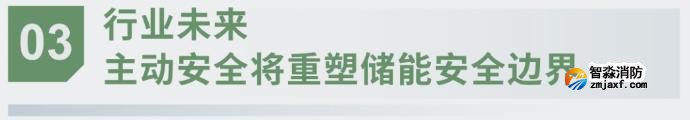 對話海灣：為什么說儲能電站消防必須「預(yù)判」而非「補(bǔ)救」？
