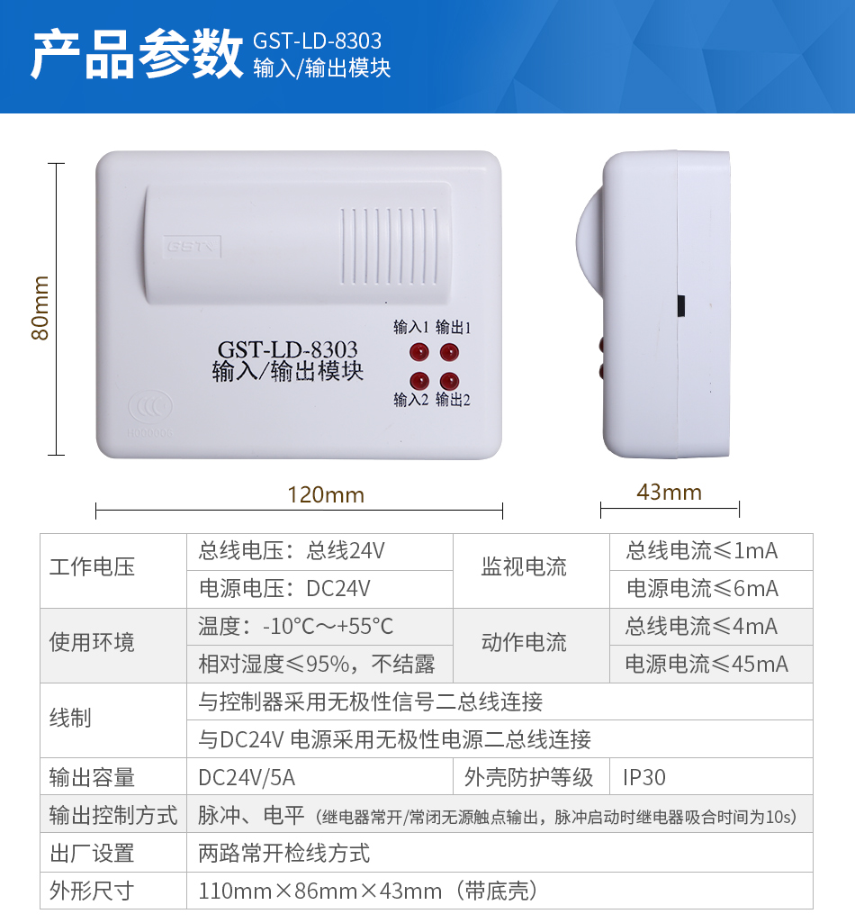GST-LD-8303輸入輸出模塊產品參數(shù)